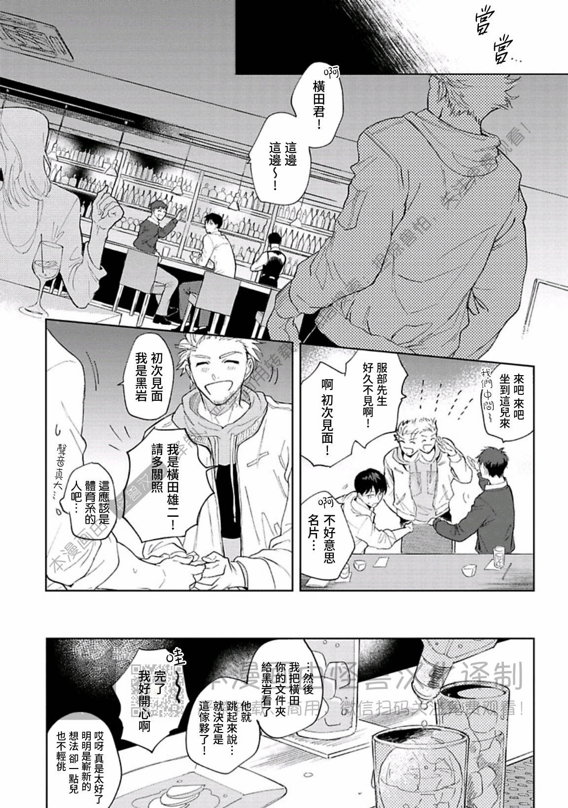 【治愈悖论[腐漫]】漫画-（第04话）章节漫画下拉式图片-26.jpg