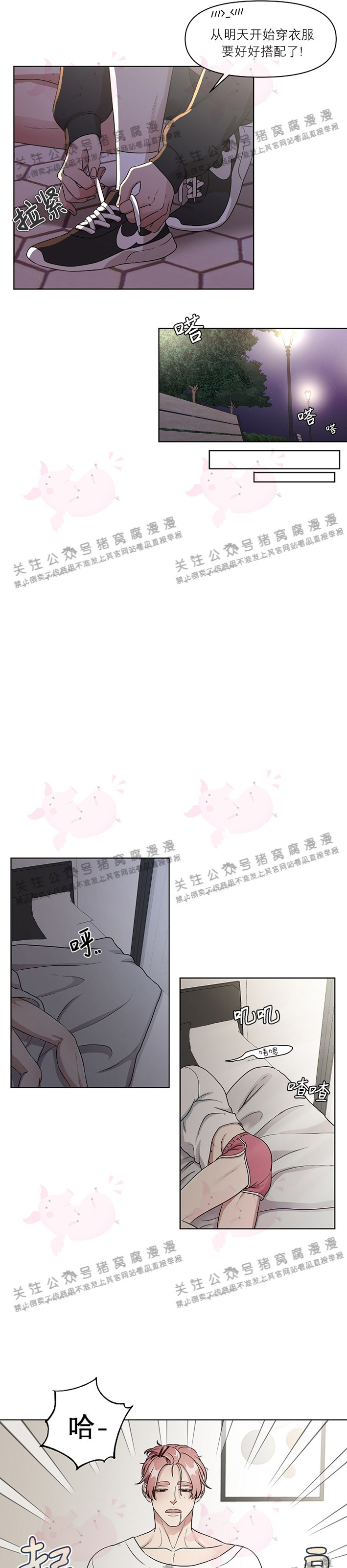 【成为大受的星星[腐漫]】漫画-（第04话）章节漫画下拉式图片-13.jpg