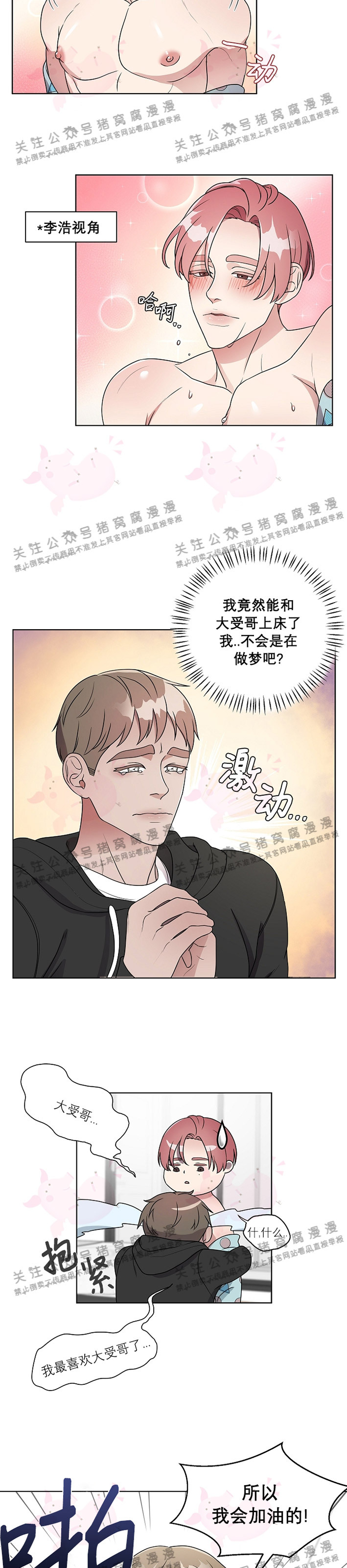 《成为大受的星星》漫画最新章节第03话免费下拉式在线观看章节第【4】张图片