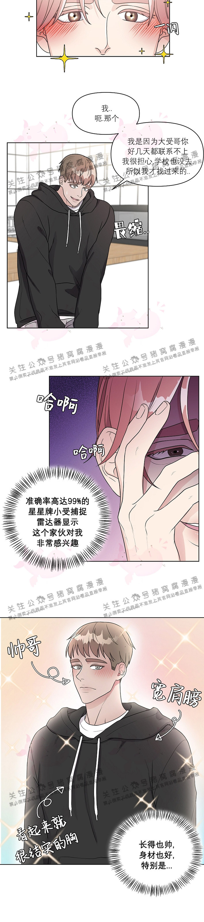 《成为大受的星星》漫画最新章节第02话免费下拉式在线观看章节第【6】张图片