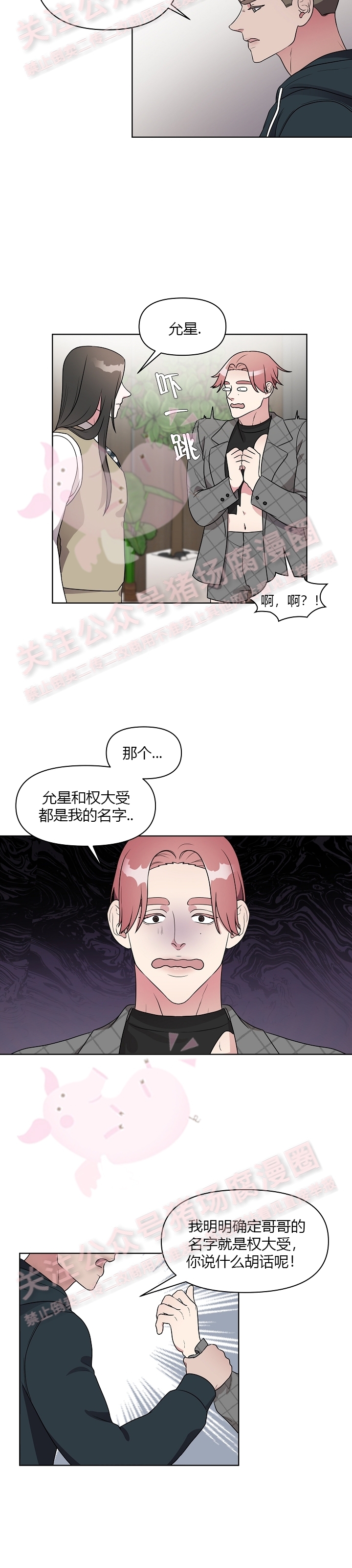 《成为大受的星星》漫画最新章节第08话免费下拉式在线观看章节第【14】张图片