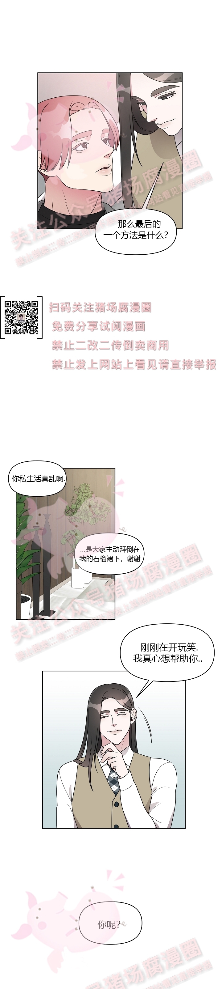 《成为大受的星星》漫画最新章节第08话免费下拉式在线观看章节第【20】张图片