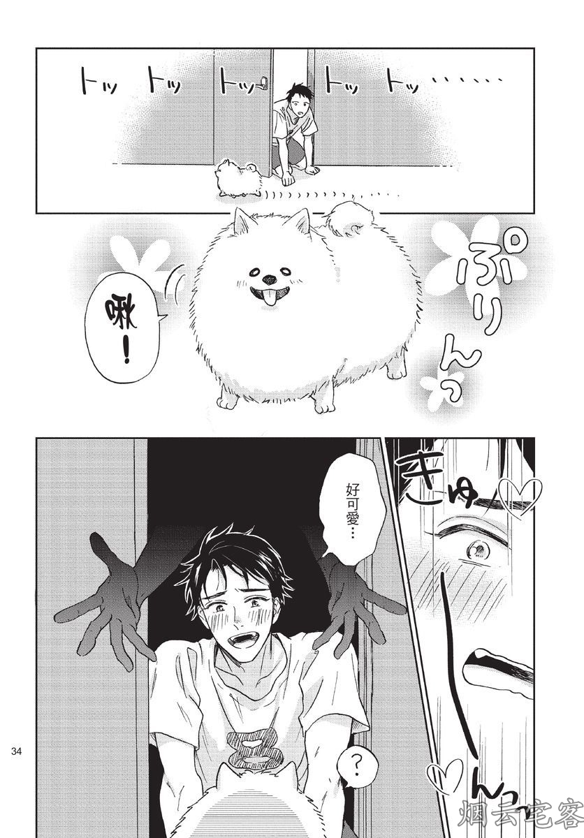 【宠物狗不会咬手喔[腐漫]】漫画-（第01话）章节漫画下拉式图片-35.jpg