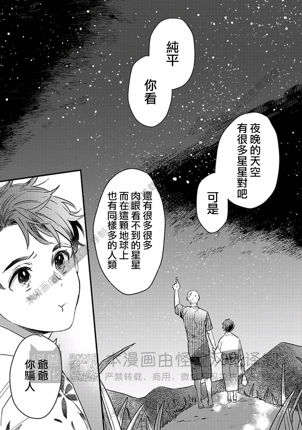【银河唯一的蔷薇少年[耽美]】漫画-（第01话）章节漫画下拉式图片-4.jpg