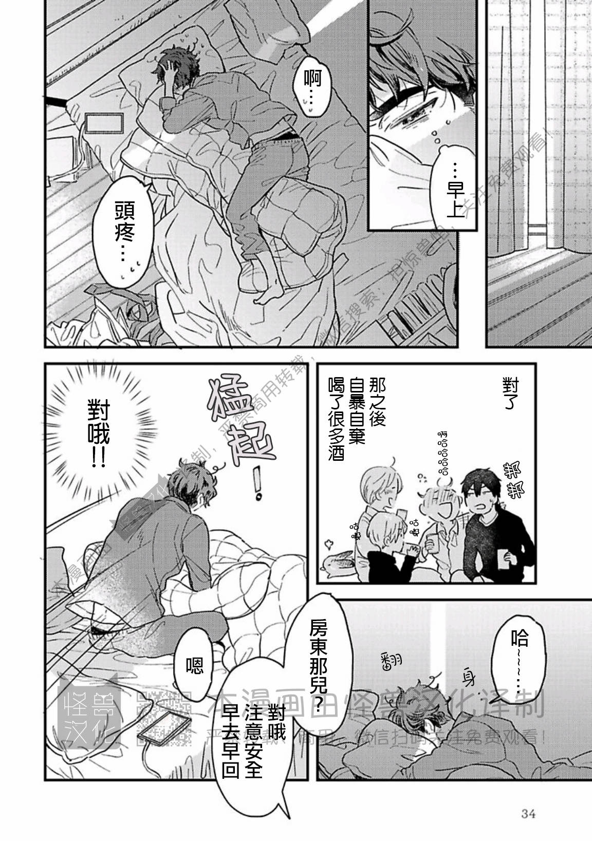 《银河唯一的蔷薇少年》漫画最新章节第02话免费下拉式在线观看章节第【10】张图片