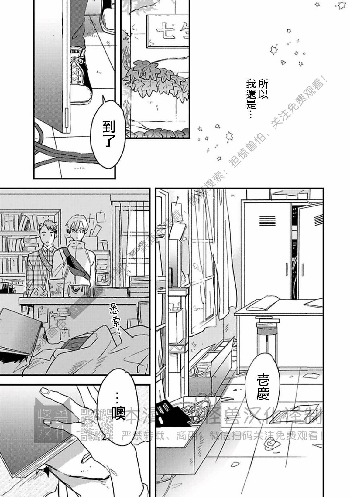 《银河唯一的蔷薇少年》漫画最新章节第02话免费下拉式在线观看章节第【13】张图片