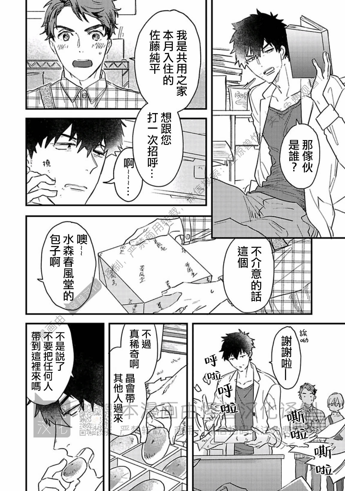 《银河唯一的蔷薇少年》漫画最新章节第02话免费下拉式在线观看章节第【14】张图片