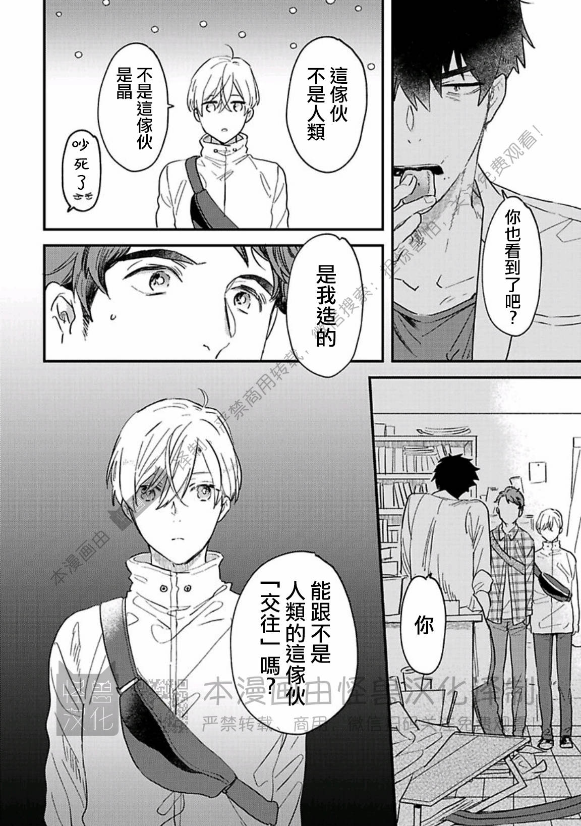 《银河唯一的蔷薇少年》漫画最新章节第02话免费下拉式在线观看章节第【16】张图片