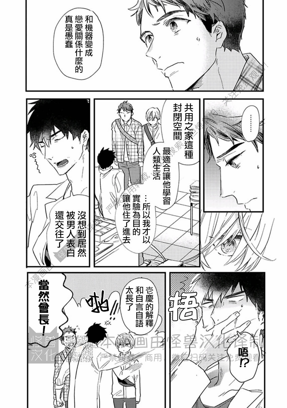 《银河唯一的蔷薇少年》漫画最新章节第03话免费下拉式在线观看章节第【3】张图片