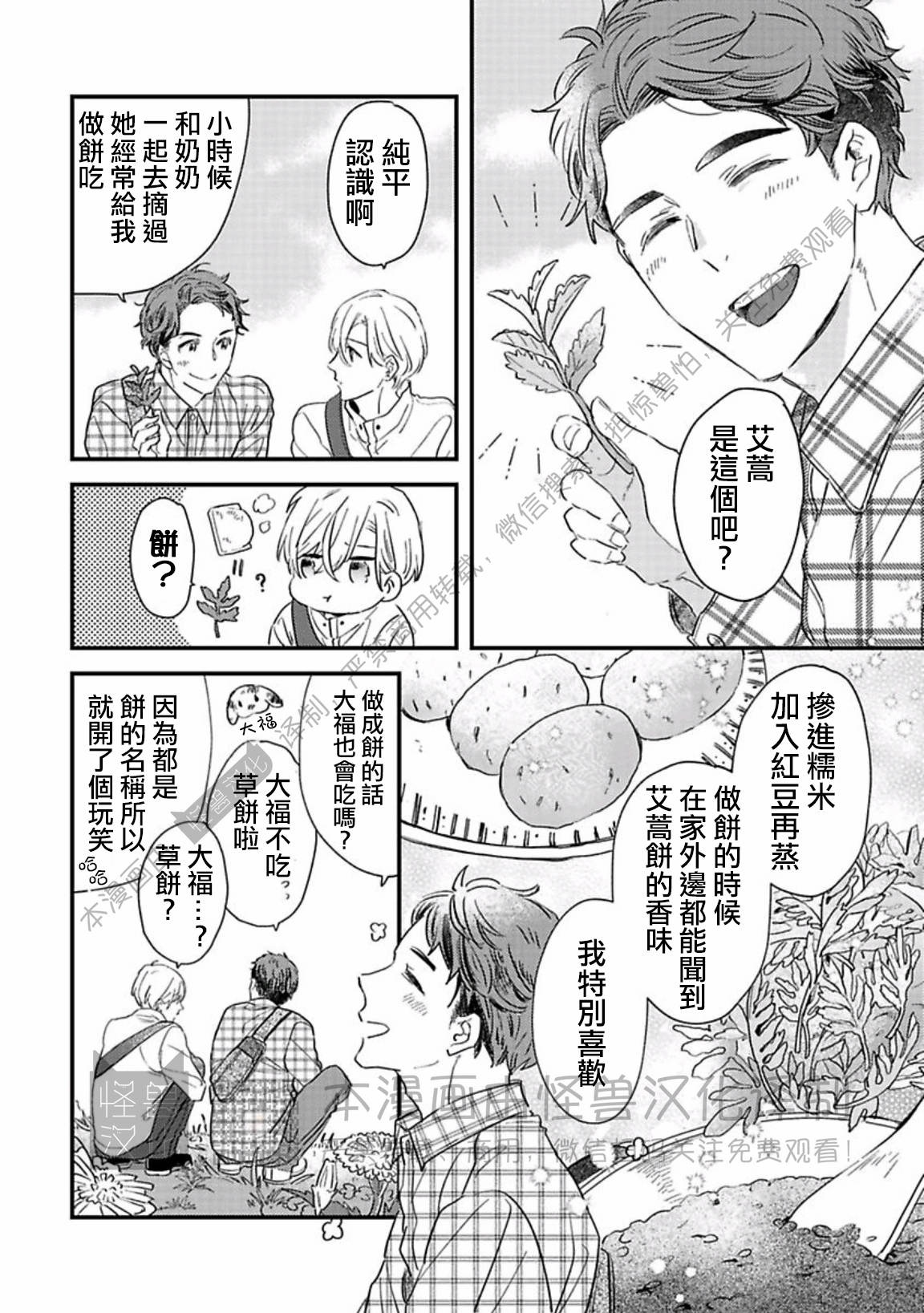 《银河唯一的蔷薇少年》漫画最新章节第03话免费下拉式在线观看章节第【14】张图片