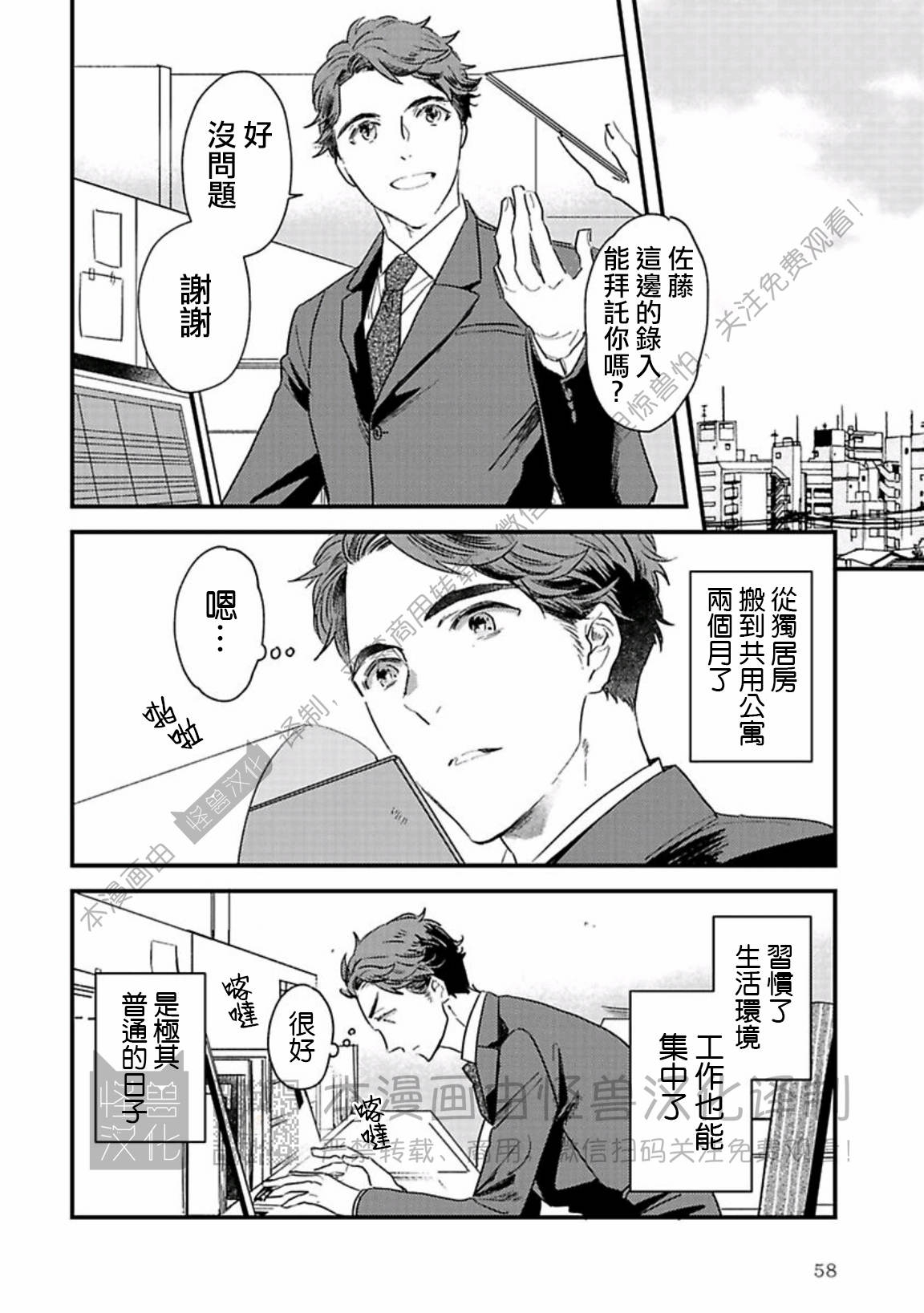 《银河唯一的蔷薇少年》漫画最新章节第04话免费下拉式在线观看章节第【2】张图片