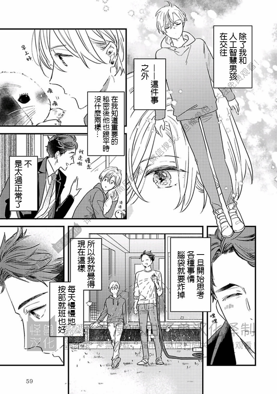 《银河唯一的蔷薇少年》漫画最新章节第04话免费下拉式在线观看章节第【3】张图片