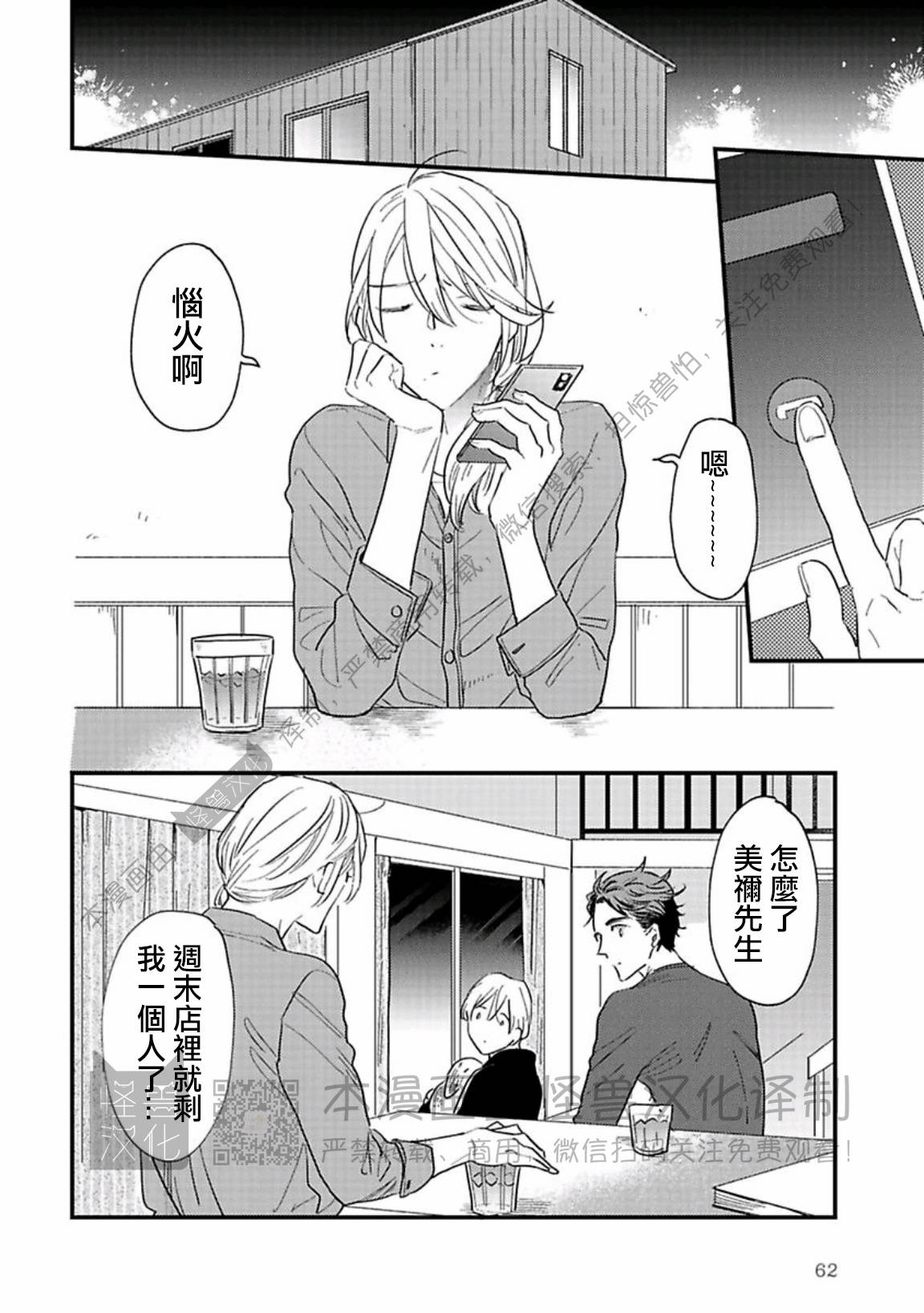 《银河唯一的蔷薇少年》漫画最新章节第04话免费下拉式在线观看章节第【6】张图片