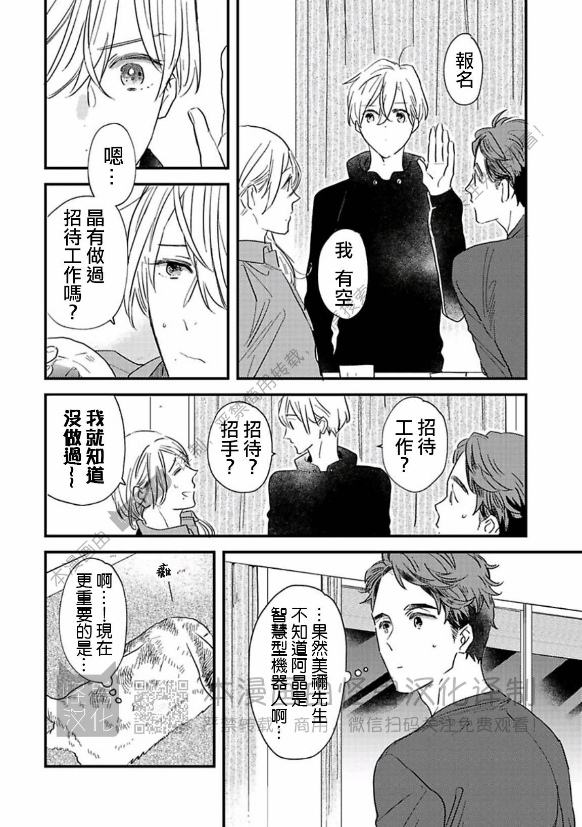 《银河唯一的蔷薇少年》漫画最新章节第04话免费下拉式在线观看章节第【8】张图片