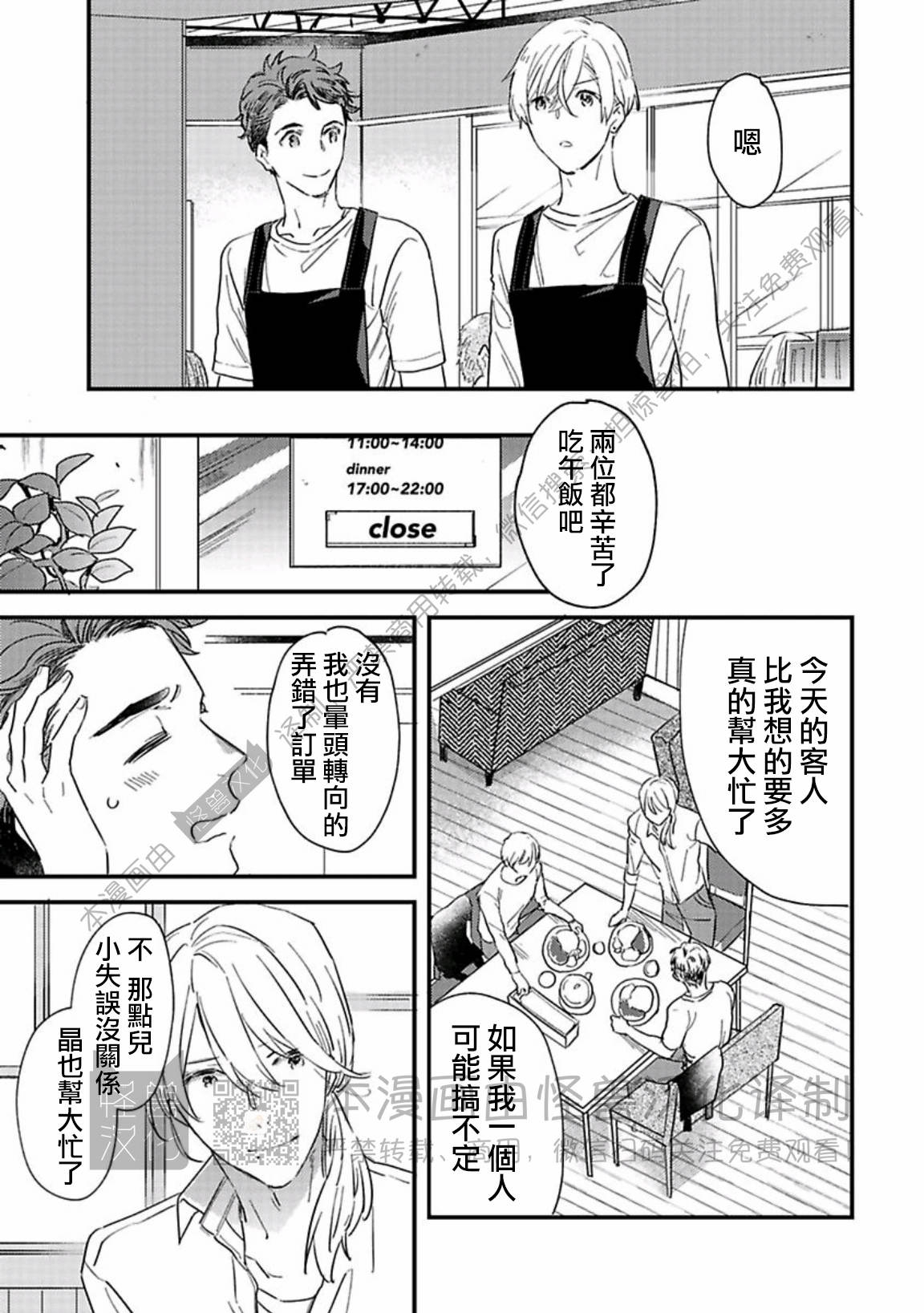 《银河唯一的蔷薇少年》漫画最新章节第04话免费下拉式在线观看章节第【13】张图片