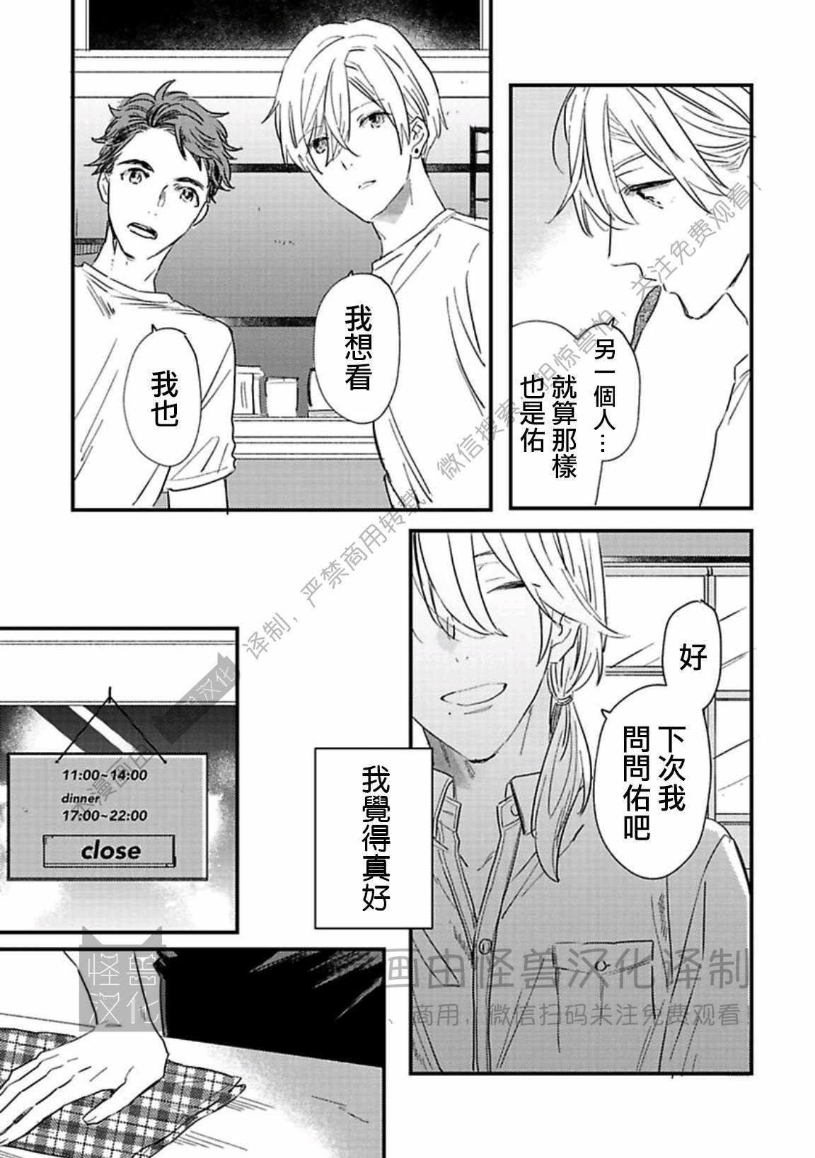 《银河唯一的蔷薇少年》漫画最新章节第04话免费下拉式在线观看章节第【17】张图片