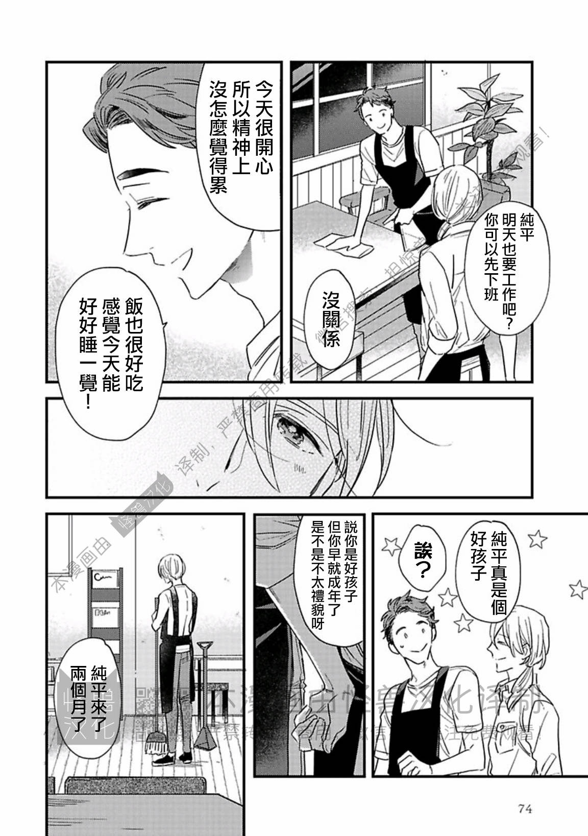 《银河唯一的蔷薇少年》漫画最新章节第04话免费下拉式在线观看章节第【18】张图片