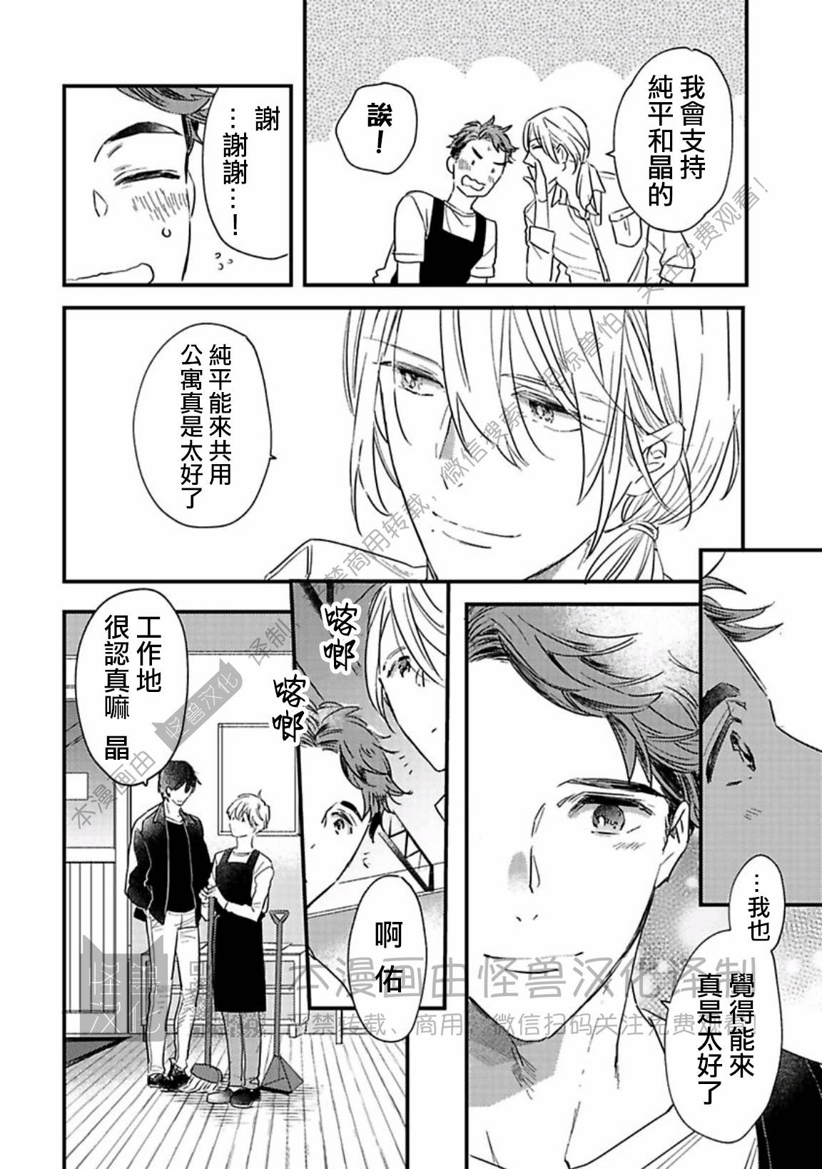 《银河唯一的蔷薇少年》漫画最新章节第04话免费下拉式在线观看章节第【20】张图片