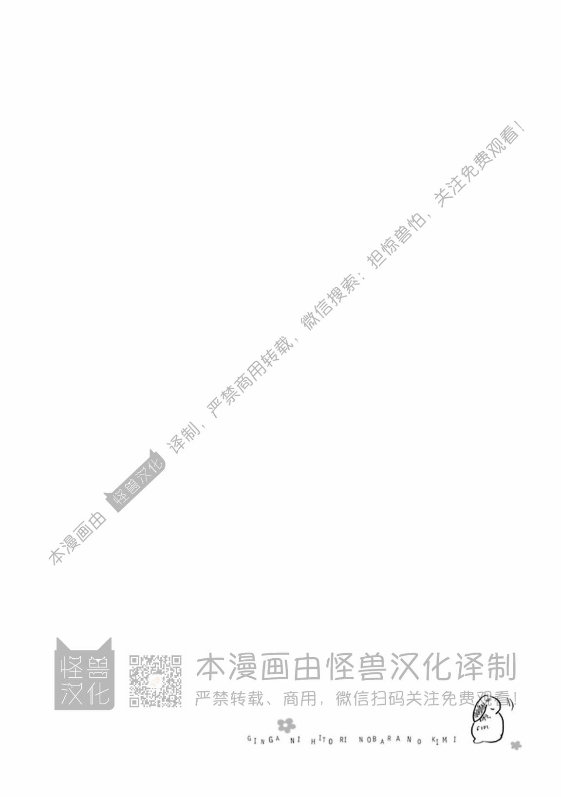 《银河唯一的蔷薇少年》漫画最新章节第05话免费下拉式在线观看章节第【2】张图片