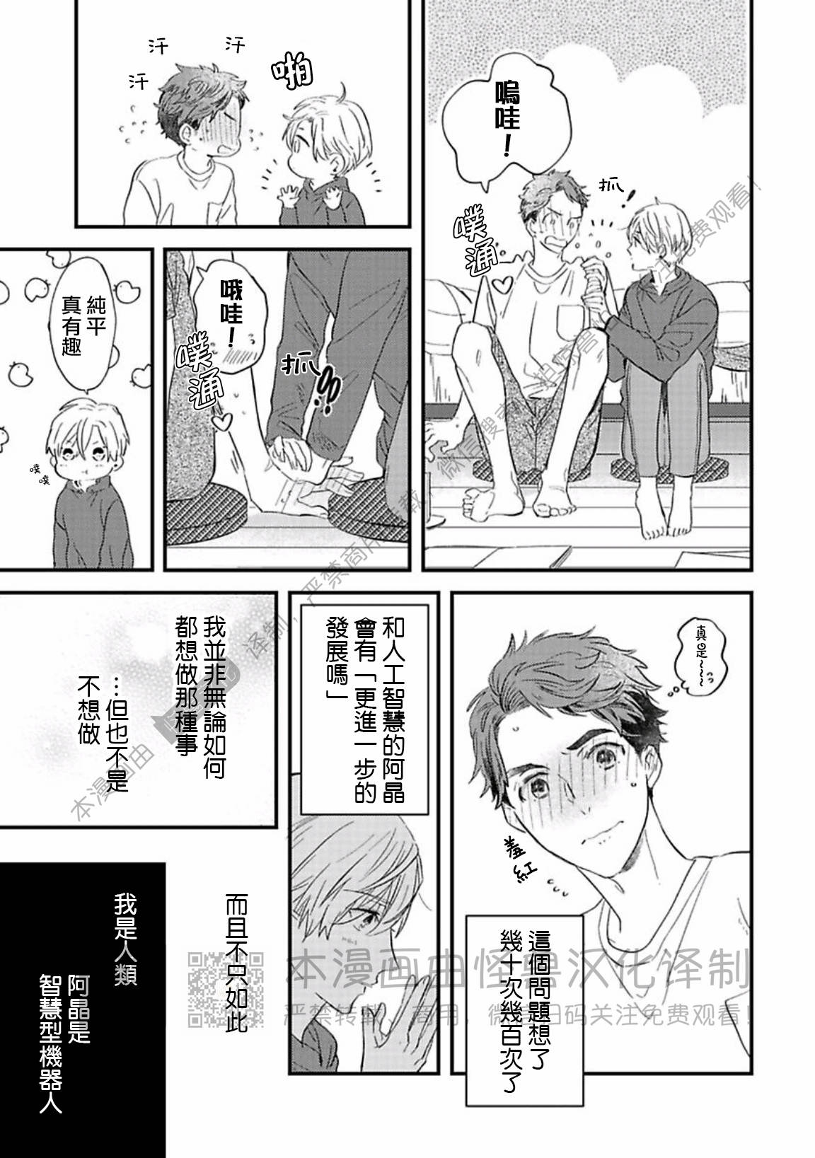 《银河唯一的蔷薇少年》漫画最新章节第05话免费下拉式在线观看章节第【5】张图片