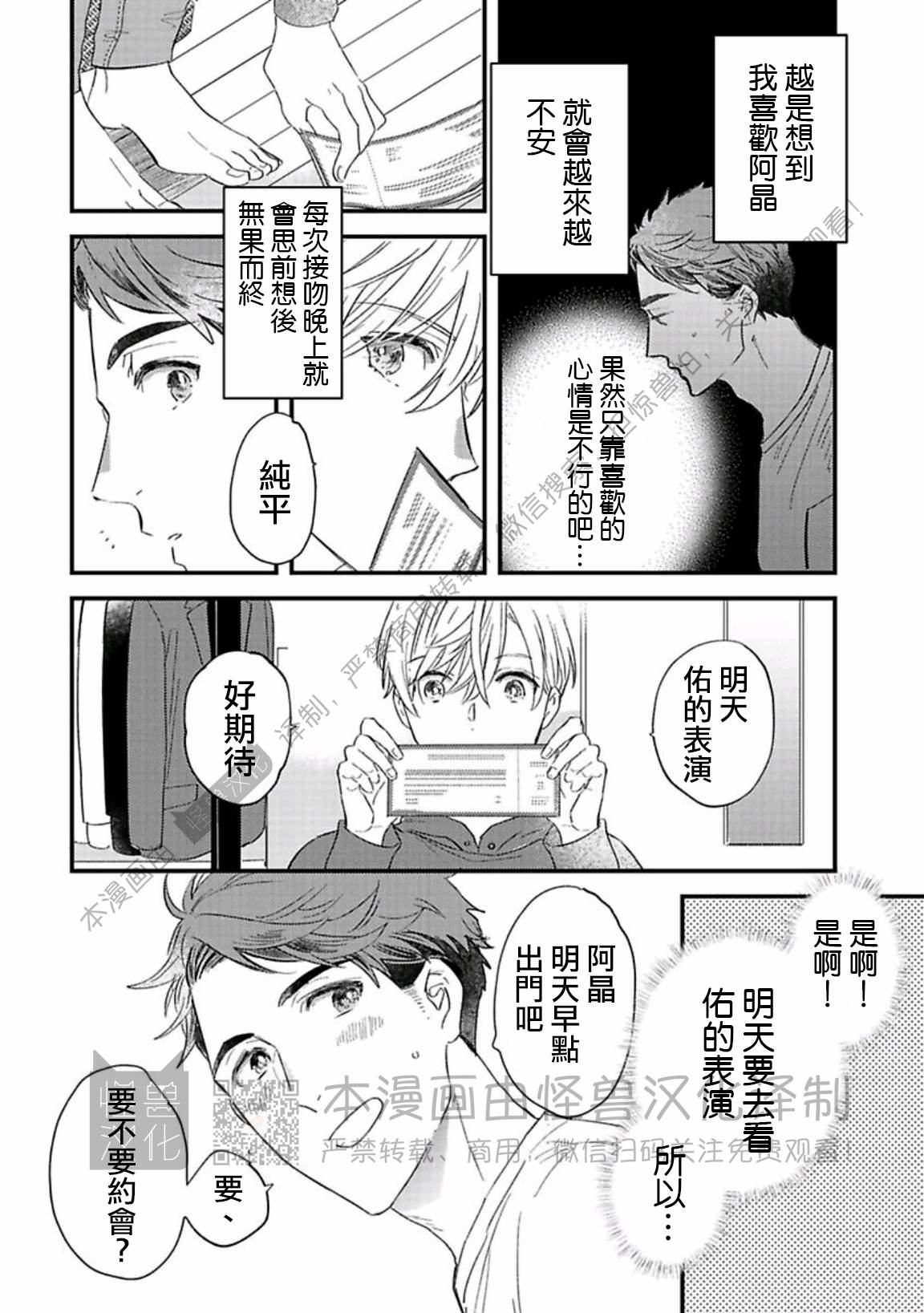 《银河唯一的蔷薇少年》漫画最新章节第05话免费下拉式在线观看章节第【6】张图片