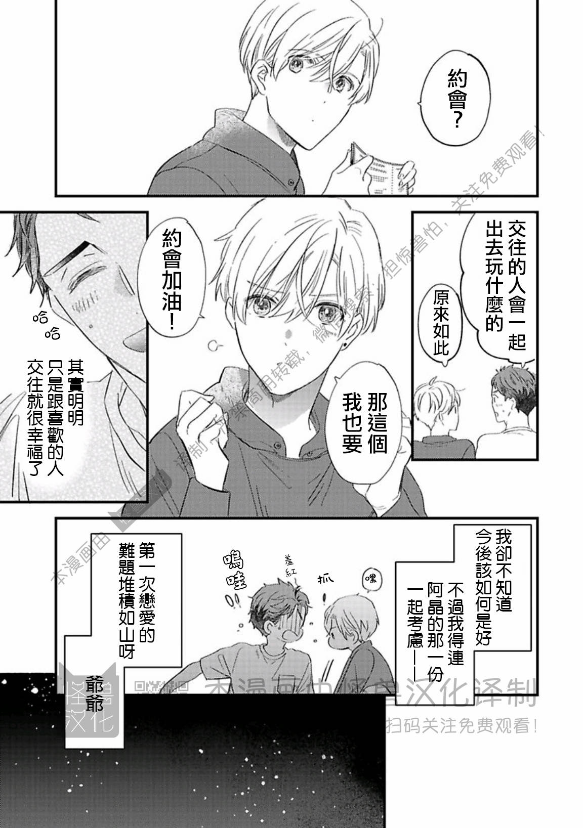 《银河唯一的蔷薇少年》漫画最新章节第05话免费下拉式在线观看章节第【7】张图片