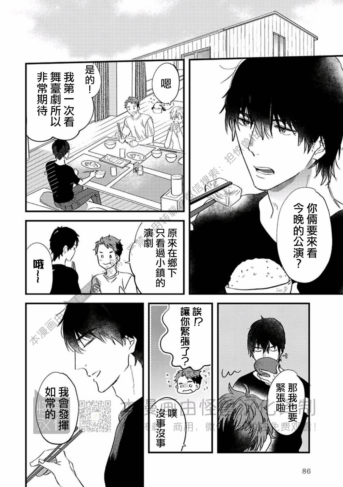 《银河唯一的蔷薇少年》漫画最新章节第05话免费下拉式在线观看章节第【8】张图片