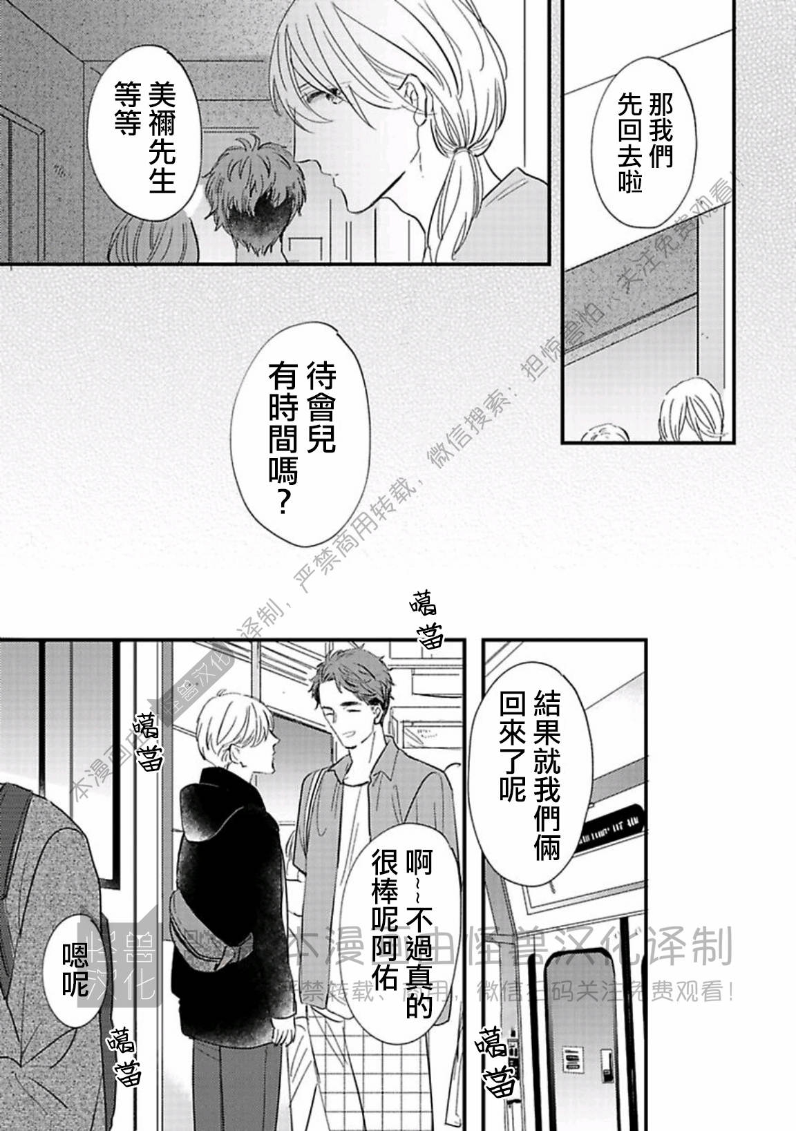 《银河唯一的蔷薇少年》漫画最新章节第05话免费下拉式在线观看章节第【19】张图片