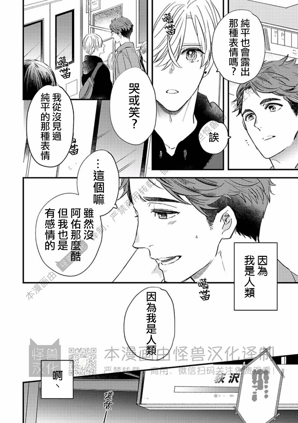 《银河唯一的蔷薇少年》漫画最新章节第05话免费下拉式在线观看章节第【20】张图片