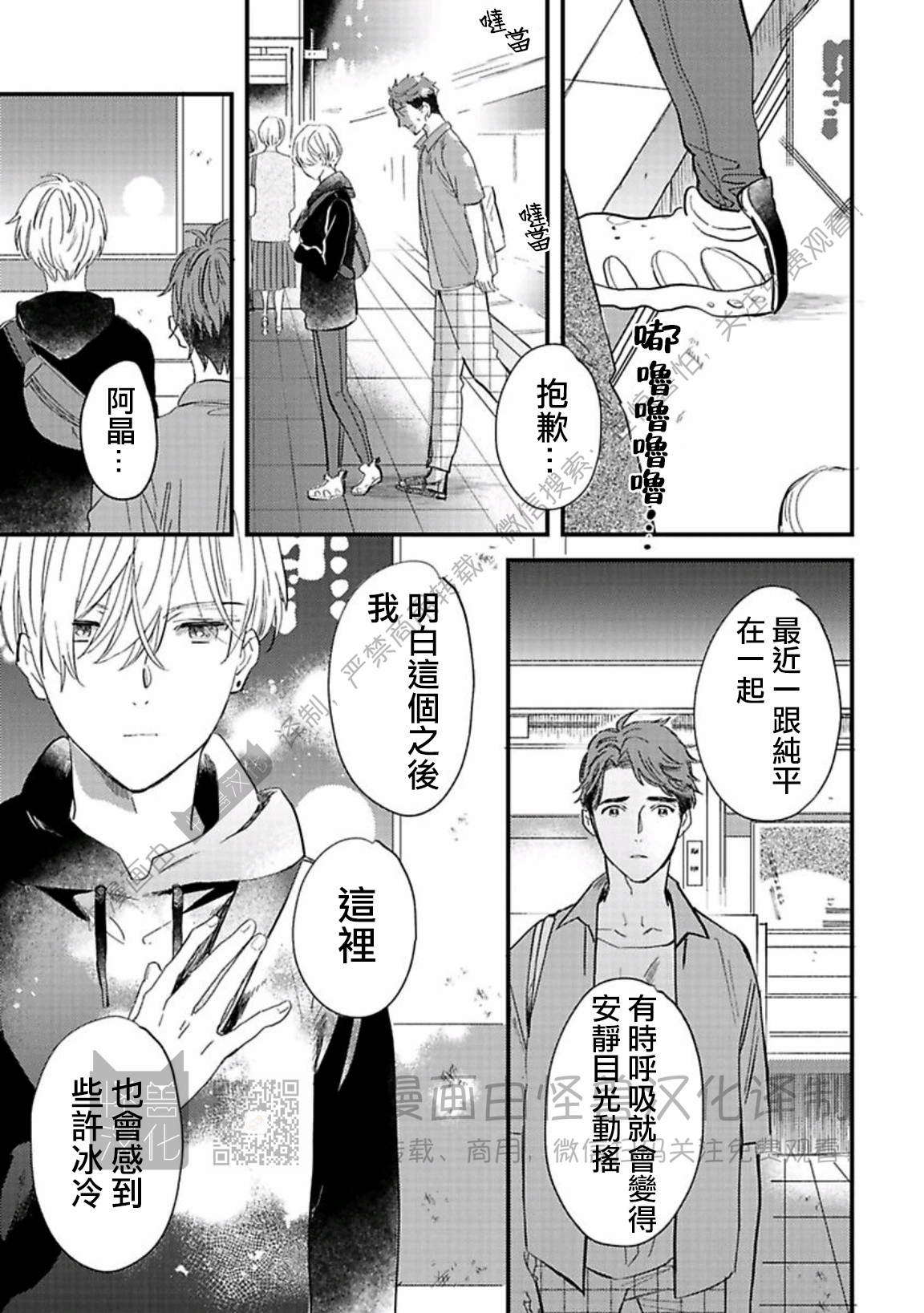 《银河唯一的蔷薇少年》漫画最新章节第05话免费下拉式在线观看章节第【21】张图片