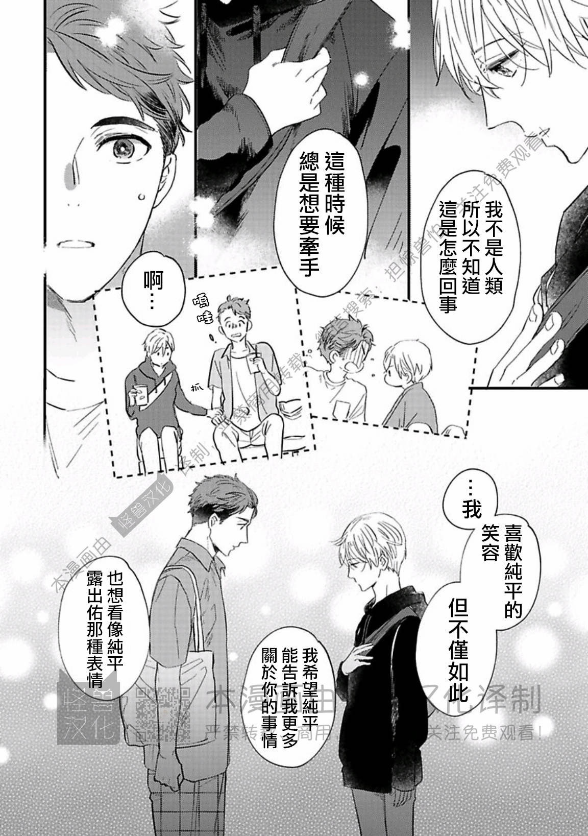 《银河唯一的蔷薇少年》漫画最新章节第05话免费下拉式在线观看章节第【22】张图片