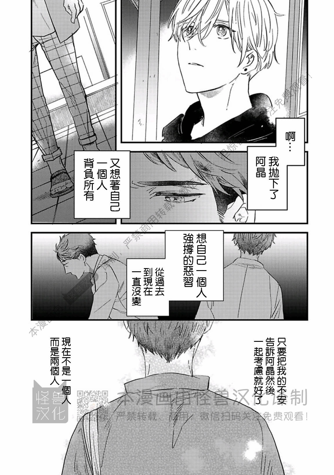 《银河唯一的蔷薇少年》漫画最新章节第05话免费下拉式在线观看章节第【23】张图片