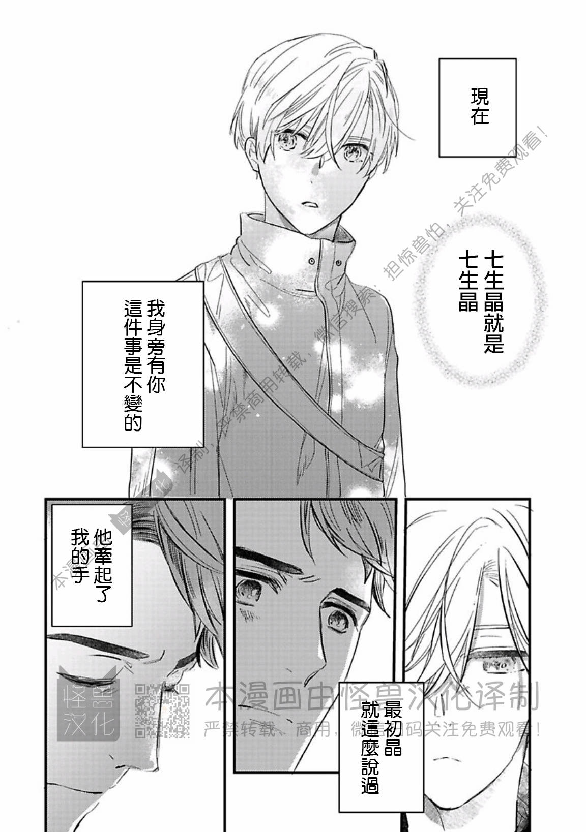 《银河唯一的蔷薇少年》漫画最新章节第05话免费下拉式在线观看章节第【24】张图片