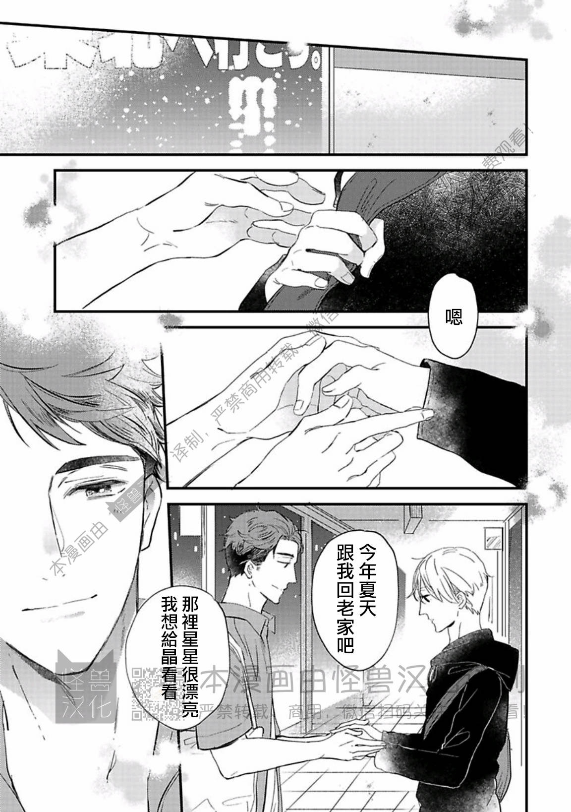 《银河唯一的蔷薇少年》漫画最新章节第05话免费下拉式在线观看章节第【25】张图片