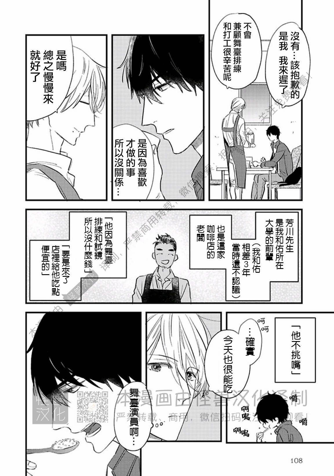 《银河唯一的蔷薇少年》漫画最新章节第06话免费下拉式在线观看章节第【4】张图片