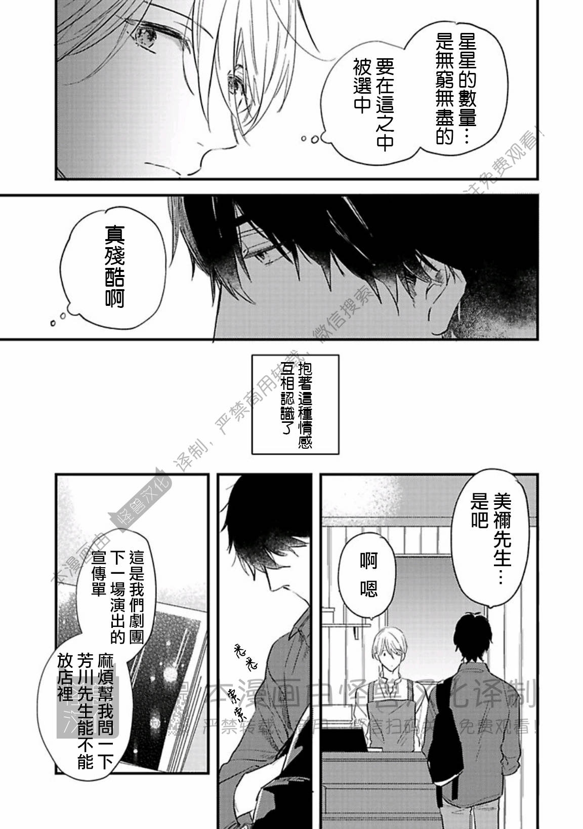 《银河唯一的蔷薇少年》漫画最新章节第06话免费下拉式在线观看章节第【5】张图片