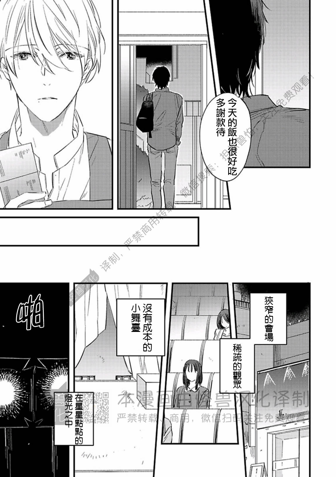 《银河唯一的蔷薇少年》漫画最新章节第06话免费下拉式在线观看章节第【7】张图片