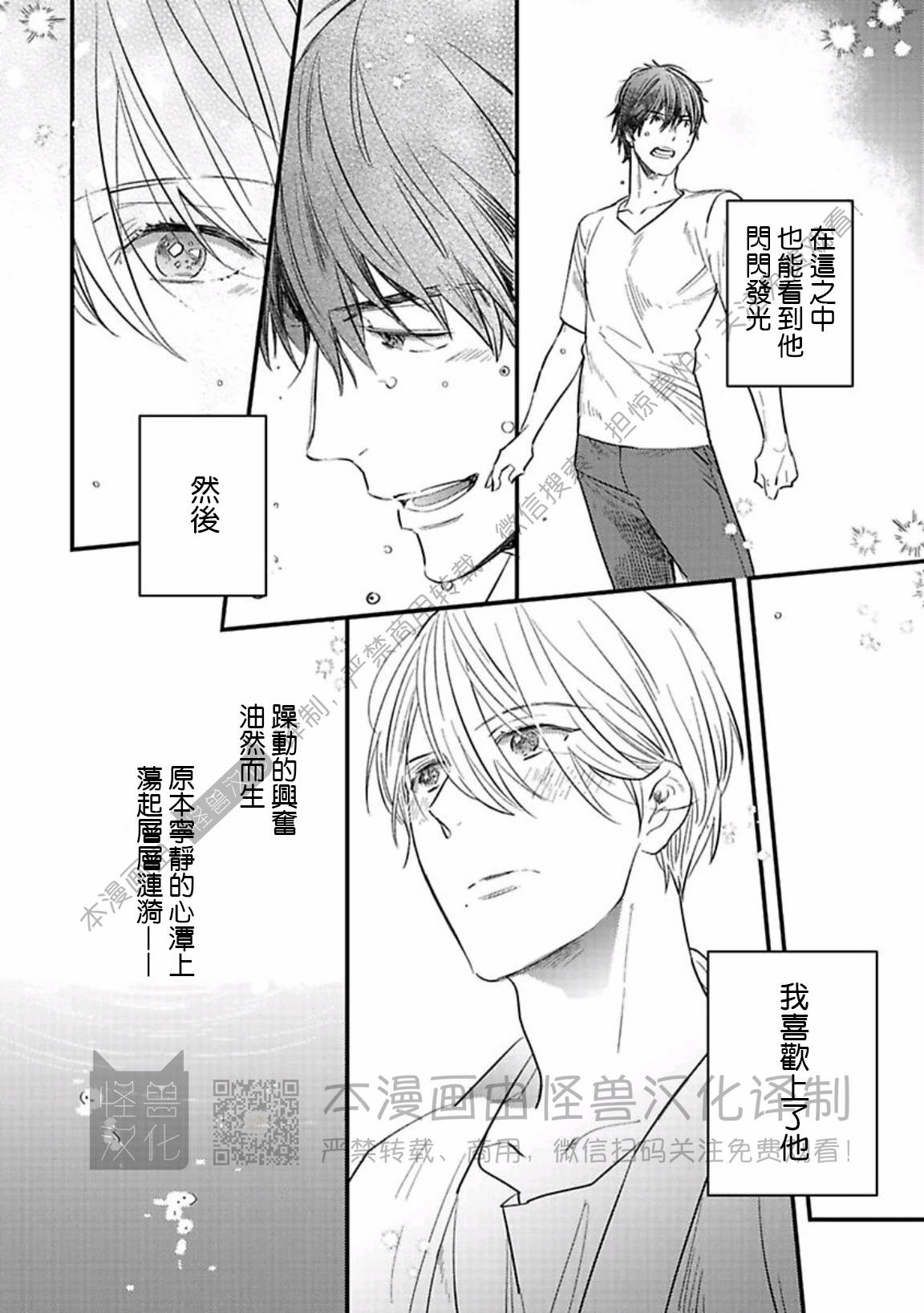 《银河唯一的蔷薇少年》漫画最新章节第06话免费下拉式在线观看章节第【8】张图片