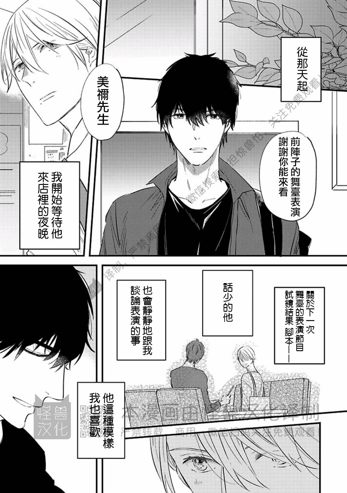 《银河唯一的蔷薇少年》漫画最新章节第06话免费下拉式在线观看章节第【9】张图片