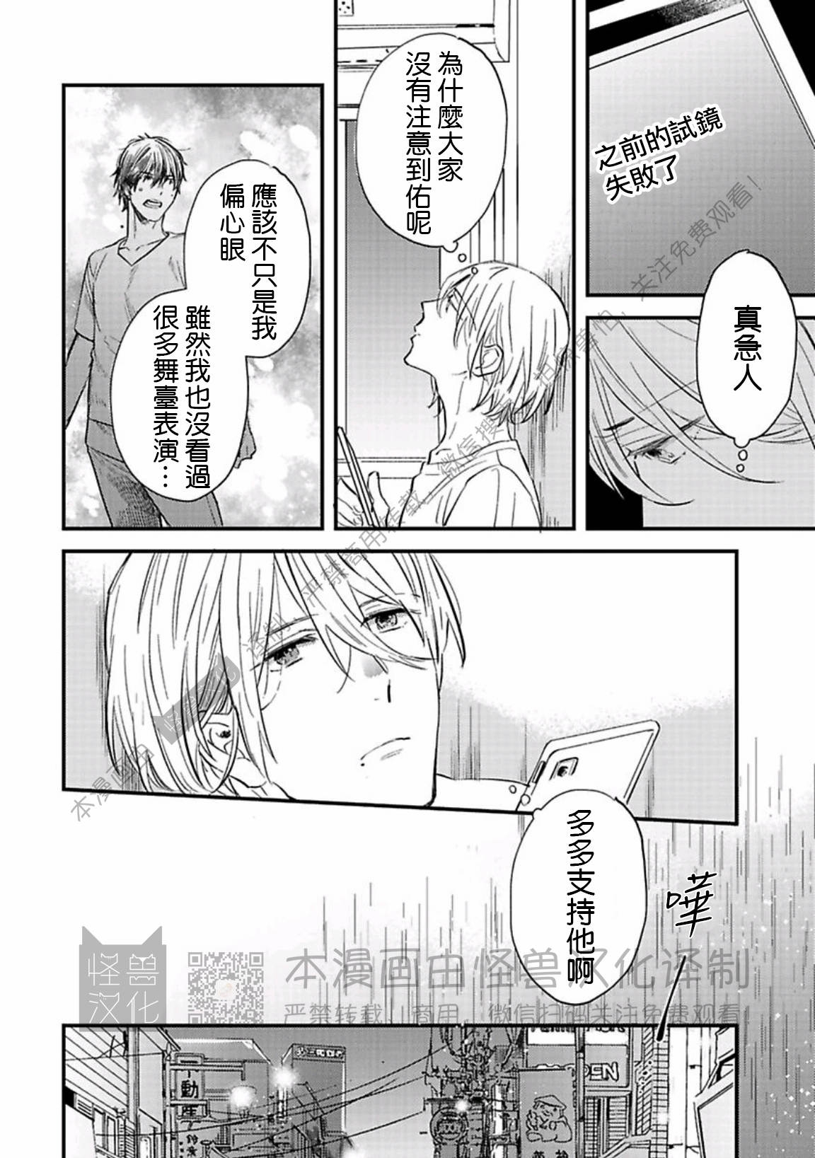 《银河唯一的蔷薇少年》漫画最新章节第06话免费下拉式在线观看章节第【10】张图片