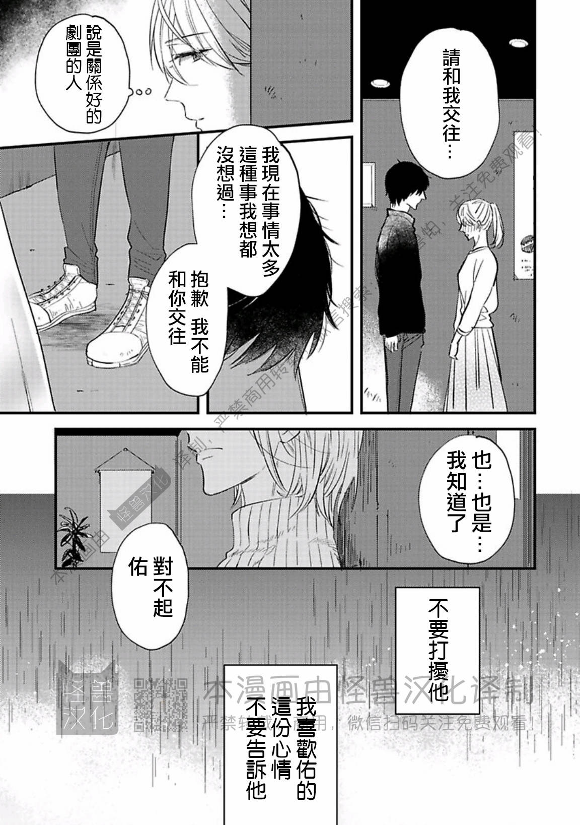 《银河唯一的蔷薇少年》漫画最新章节第06话免费下拉式在线观看章节第【11】张图片