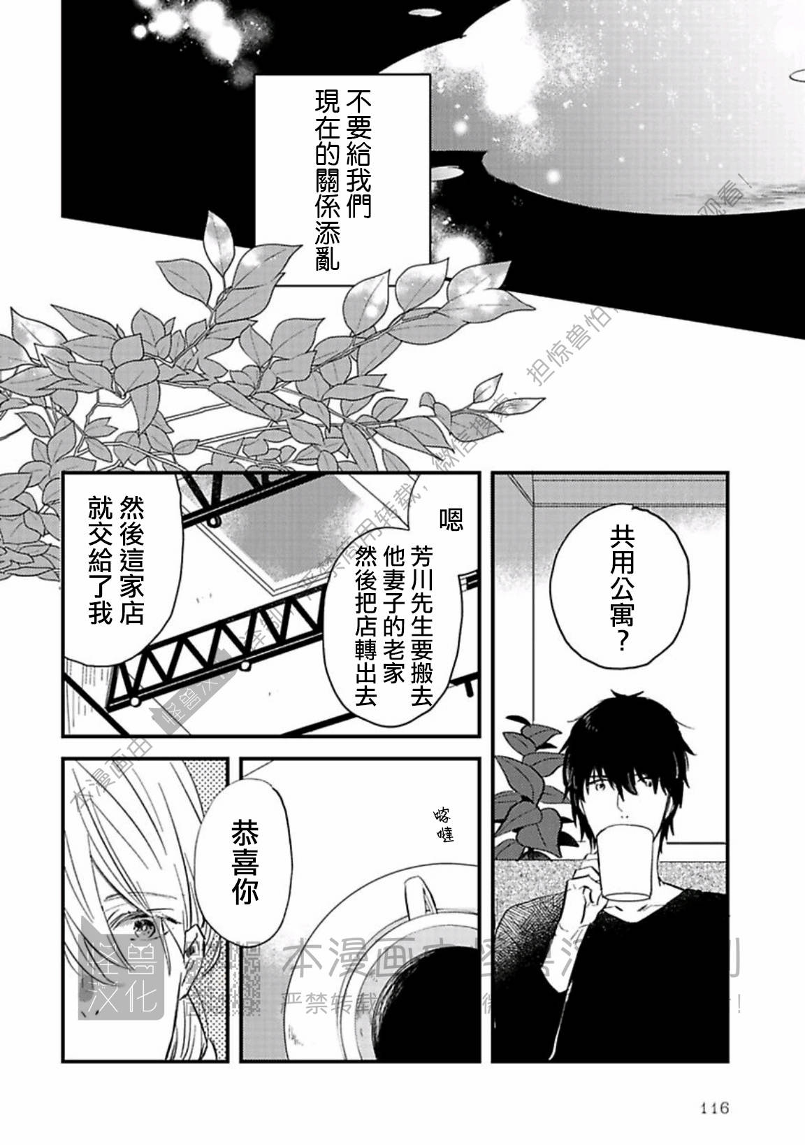 《银河唯一的蔷薇少年》漫画最新章节第06话免费下拉式在线观看章节第【12】张图片