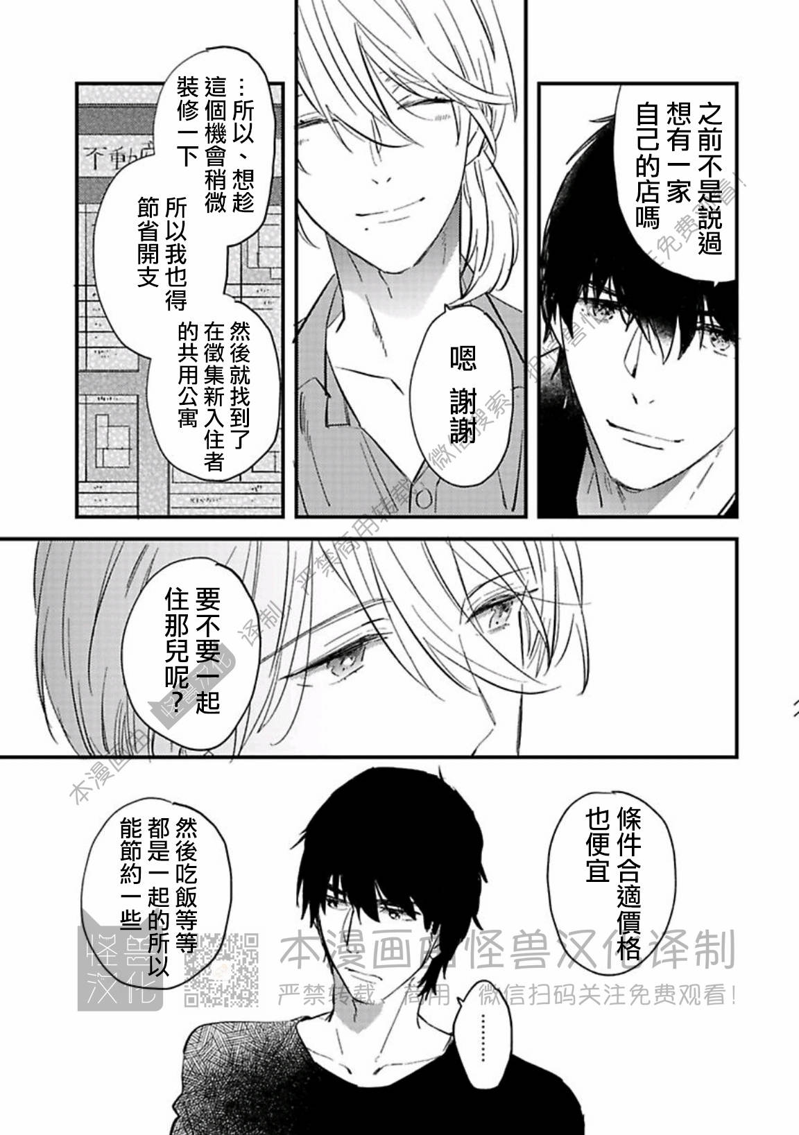 《银河唯一的蔷薇少年》漫画最新章节第06话免费下拉式在线观看章节第【13】张图片