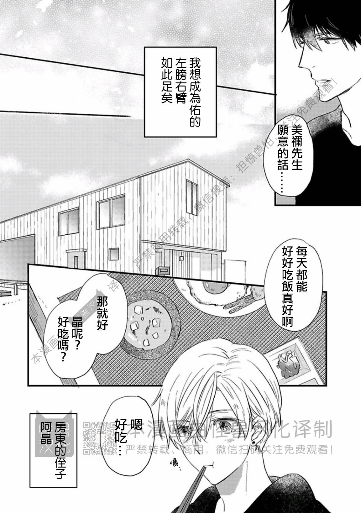 《银河唯一的蔷薇少年》漫画最新章节第06话免费下拉式在线观看章节第【14】张图片