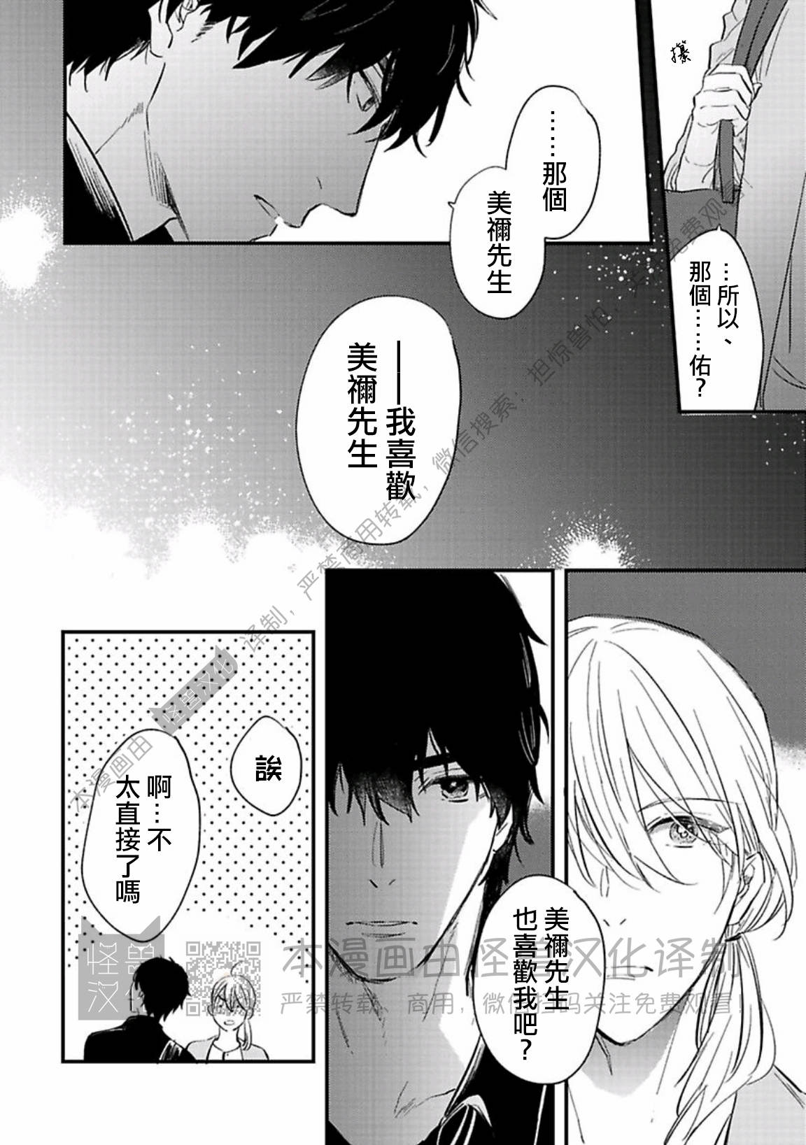 《银河唯一的蔷薇少年》漫画最新章节第06话免费下拉式在线观看章节第【18】张图片