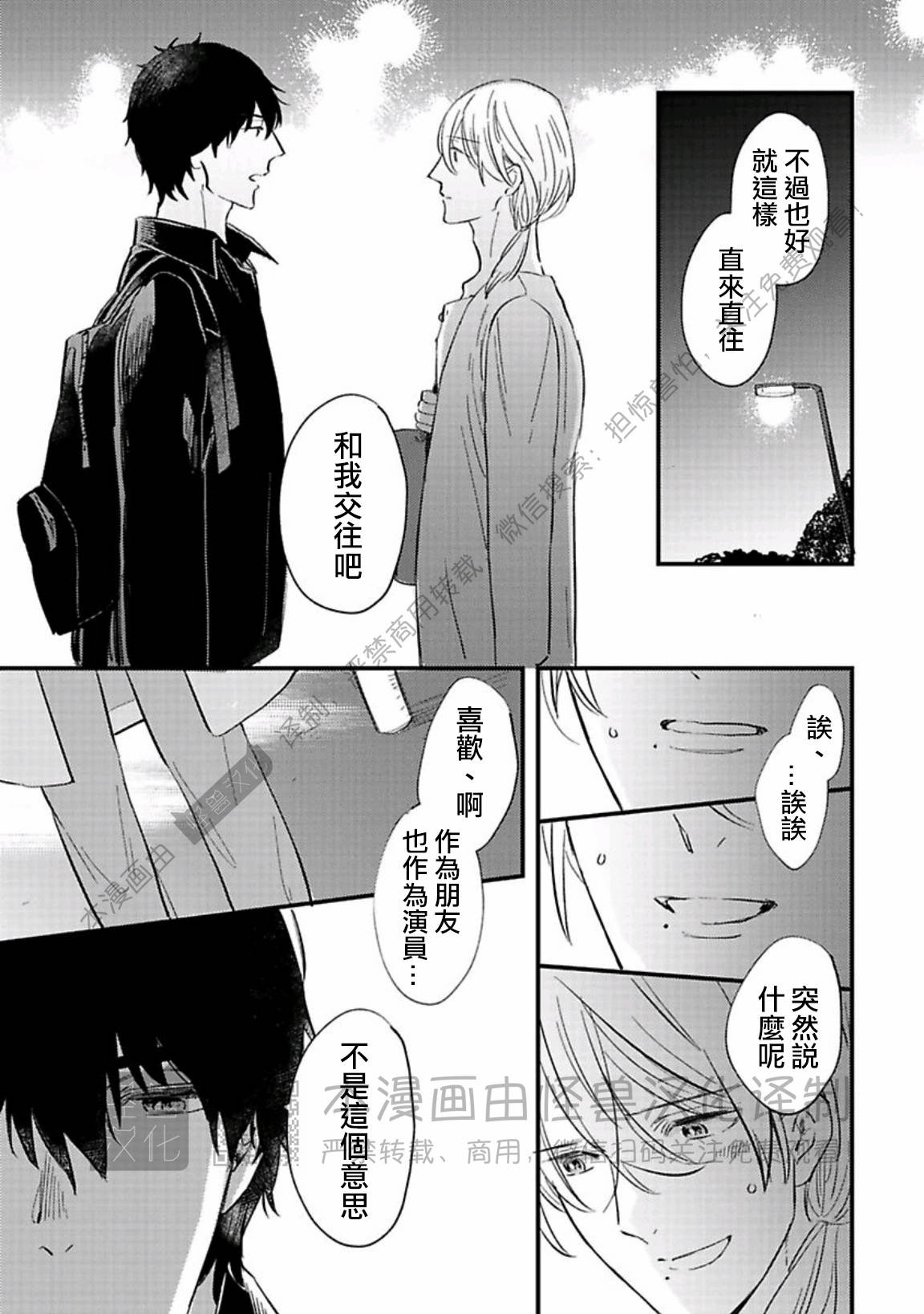 《银河唯一的蔷薇少年》漫画最新章节第06话免费下拉式在线观看章节第【19】张图片