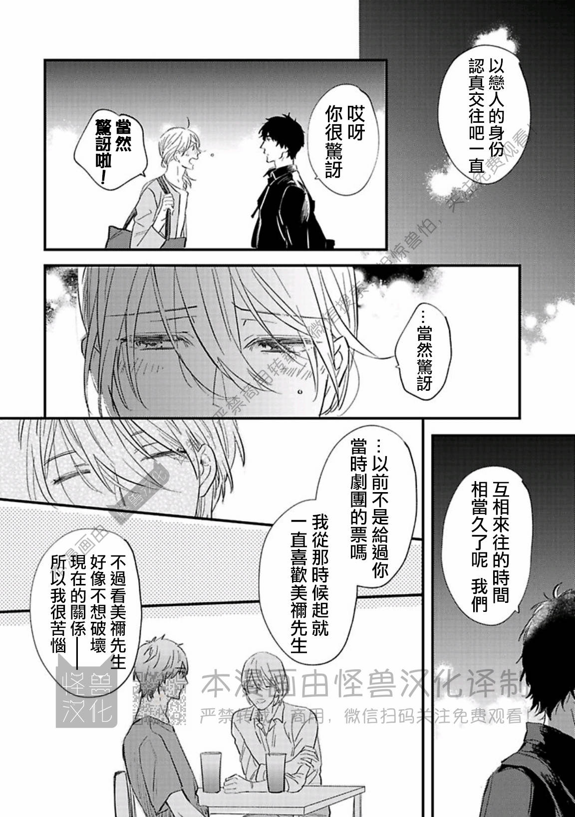 《银河唯一的蔷薇少年》漫画最新章节第06话免费下拉式在线观看章节第【20】张图片