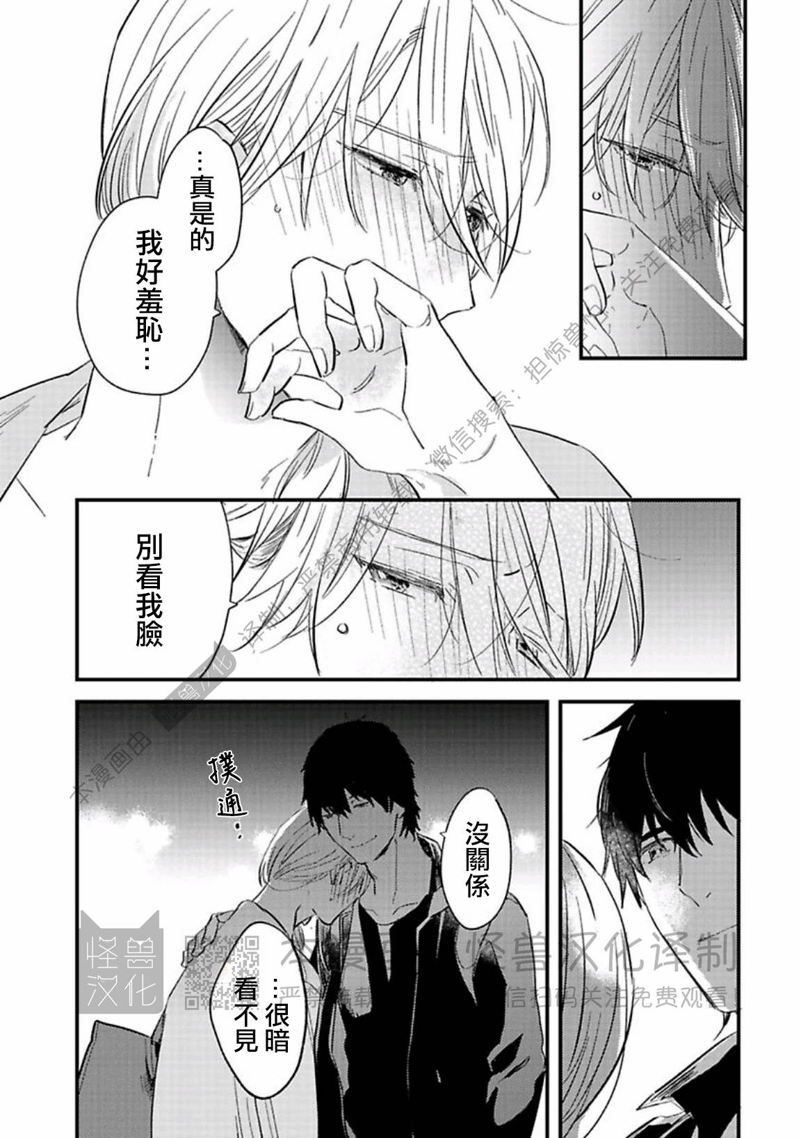 《银河唯一的蔷薇少年》漫画最新章节第06话免费下拉式在线观看章节第【23】张图片