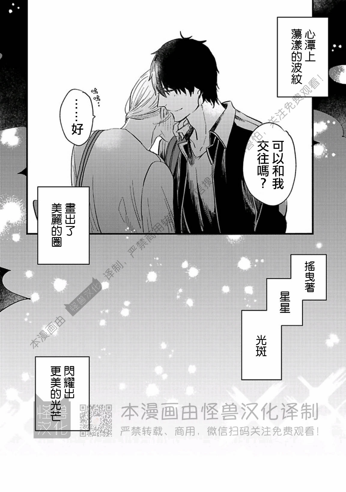 《银河唯一的蔷薇少年》漫画最新章节第06话免费下拉式在线观看章节第【24】张图片