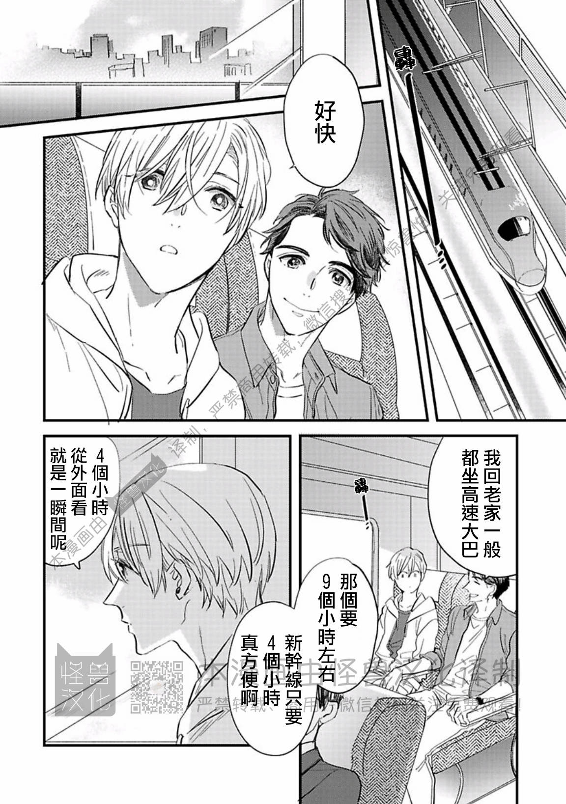 《银河唯一的蔷薇少年》漫画最新章节第07话免费下拉式在线观看章节第【2】张图片